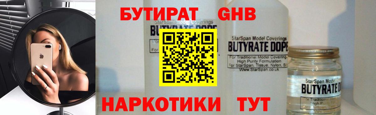 БУТИРАТ буратино Ногинск
