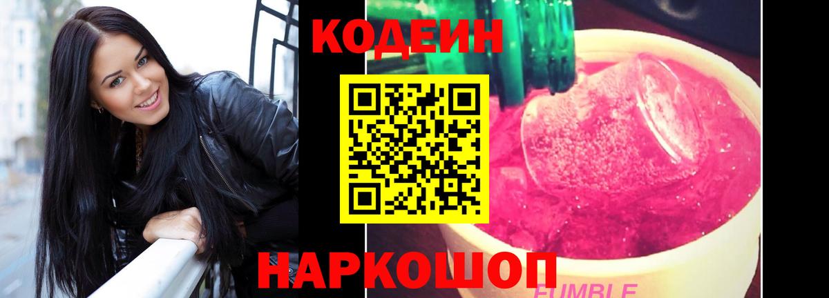 Кодеин напиток Lean (лин)  Кодеиновый сироп Lean напиток Lean (лин)  Вход с VPN  Ногинск 
