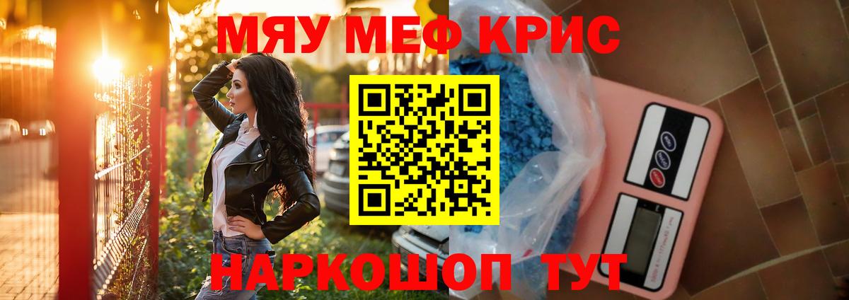 МЕФ кристаллы Ногинск